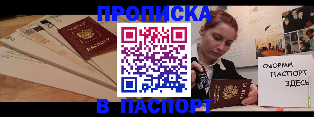 временная регистрация для всех в Артёме