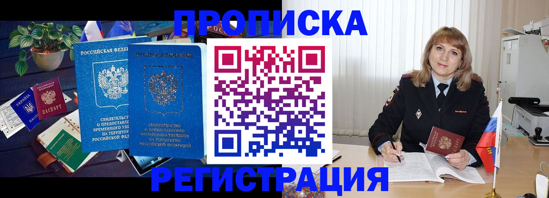 прописка для кредита в Артёме