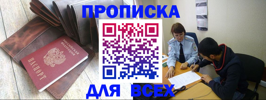 прописка для работы в Артёме